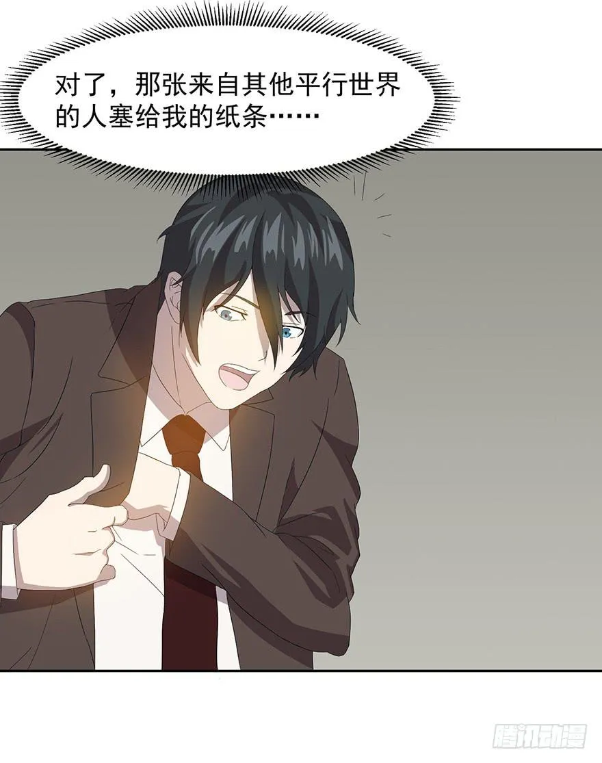 第二十六话：神秘女子 第38页
