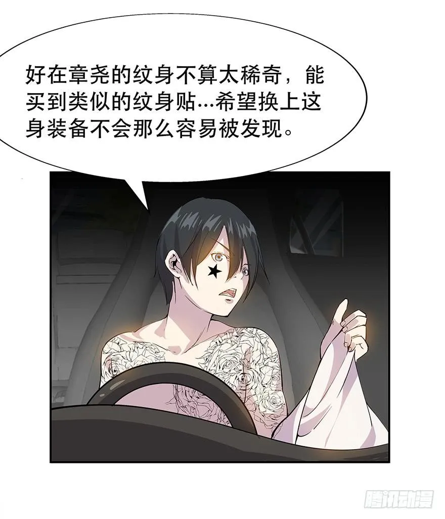 第二十七话：身份利用 第4页
