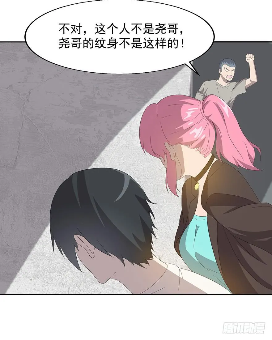 第二十七话：身份利用 第32页