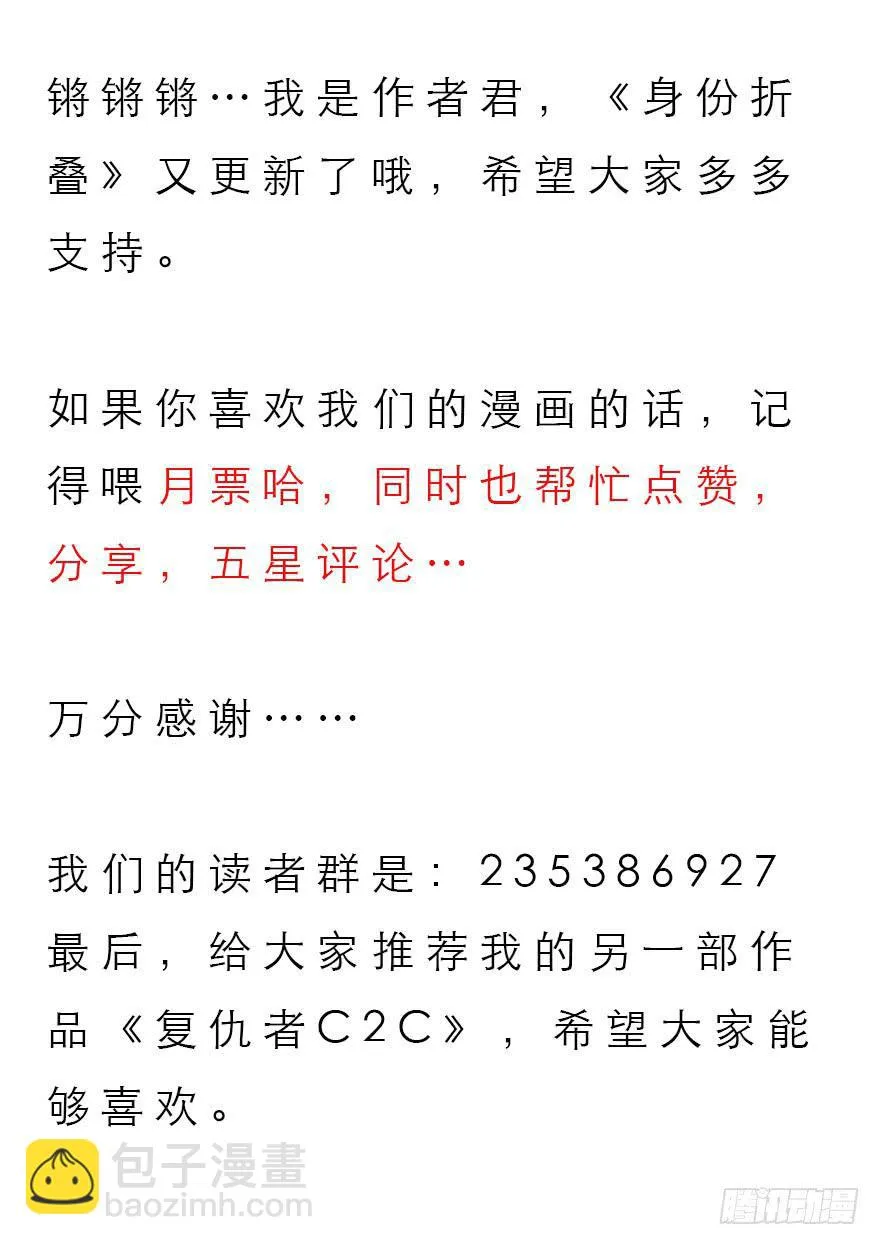 第二十七话：身份利用 第74页