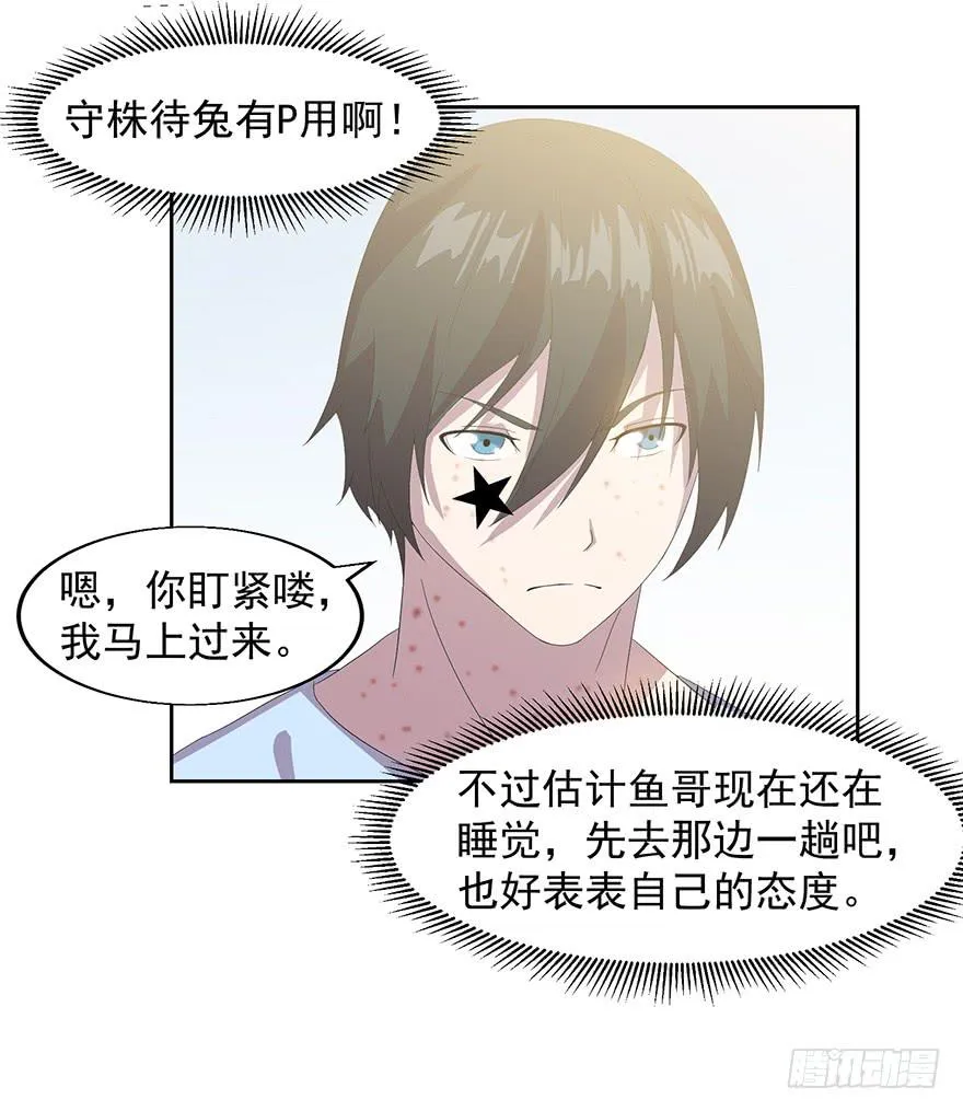 第二十八话：第二个女主 第45页