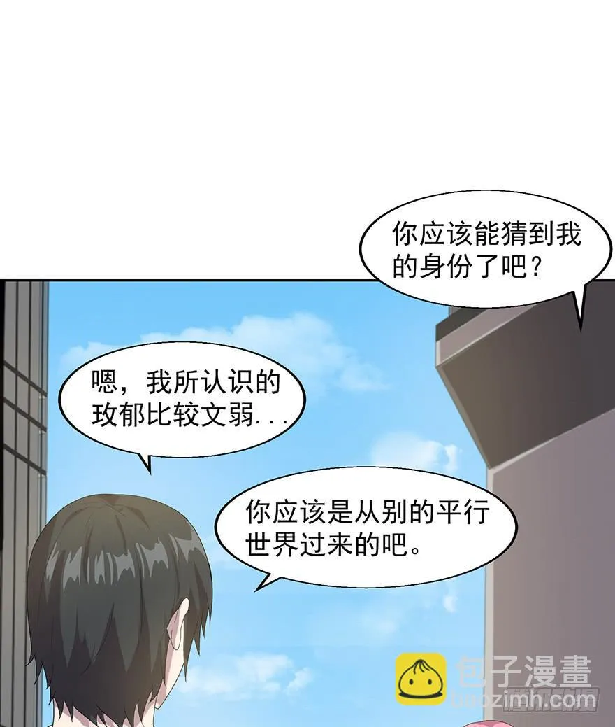 第二十九话：“女主”的反击 第41页