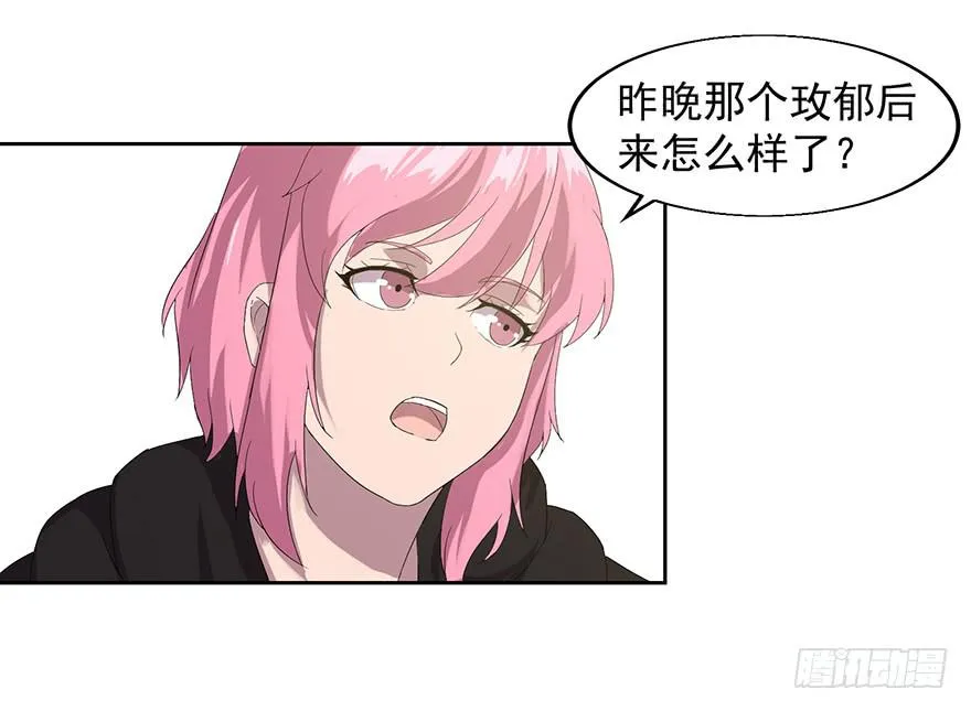 第二十九话：“女主”的反击 第43页