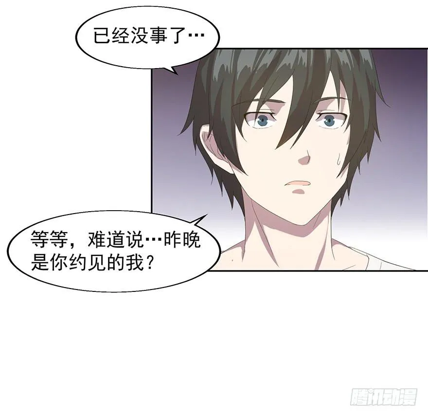 第二十九话：“女主”的反击 第44页