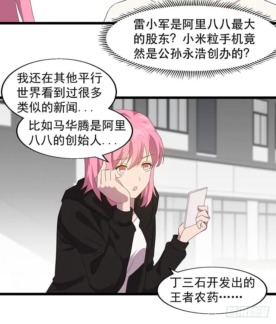 第三十话：核心宇宙 第31页