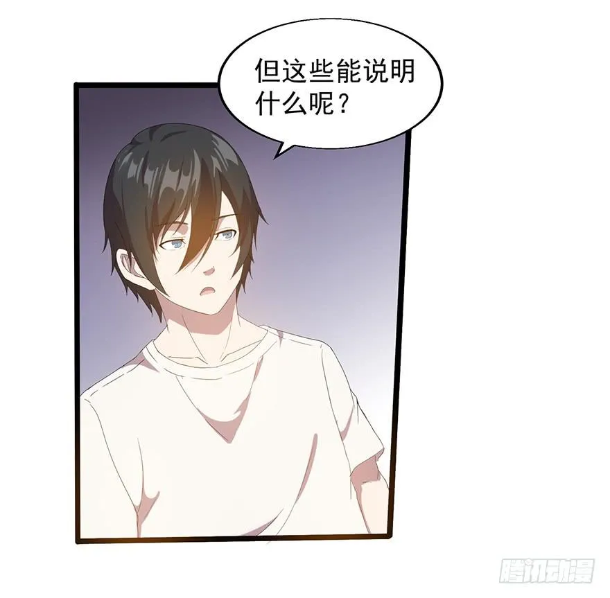 第三十话：核心宇宙 第32页