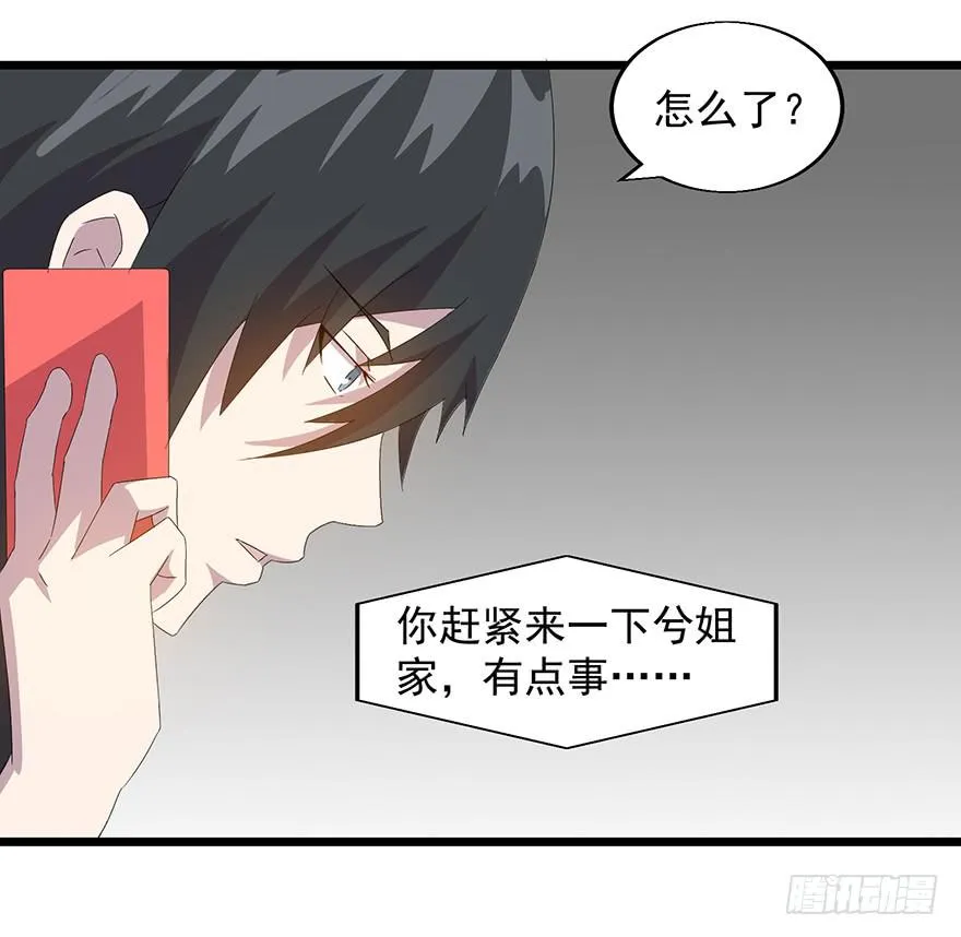 第三十话：核心宇宙 第71页
