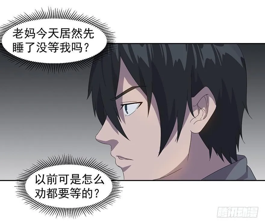 第三十一话：假父母 第7页