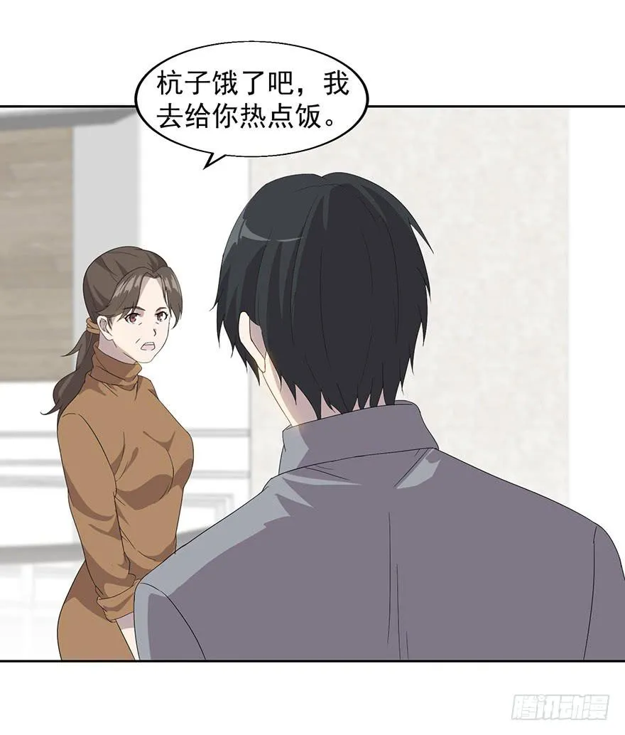 第三十一话：假父母 第20页