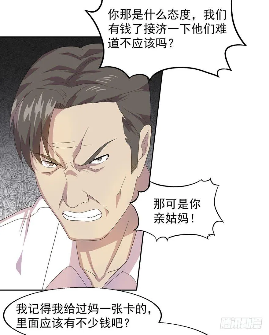 第三十一话：假父母 第30页