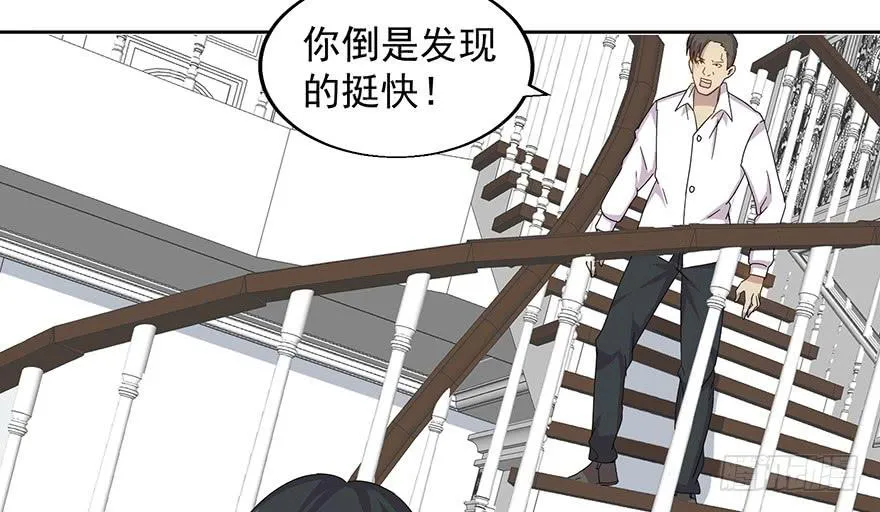 第三十二话：身份戳穿 第16页