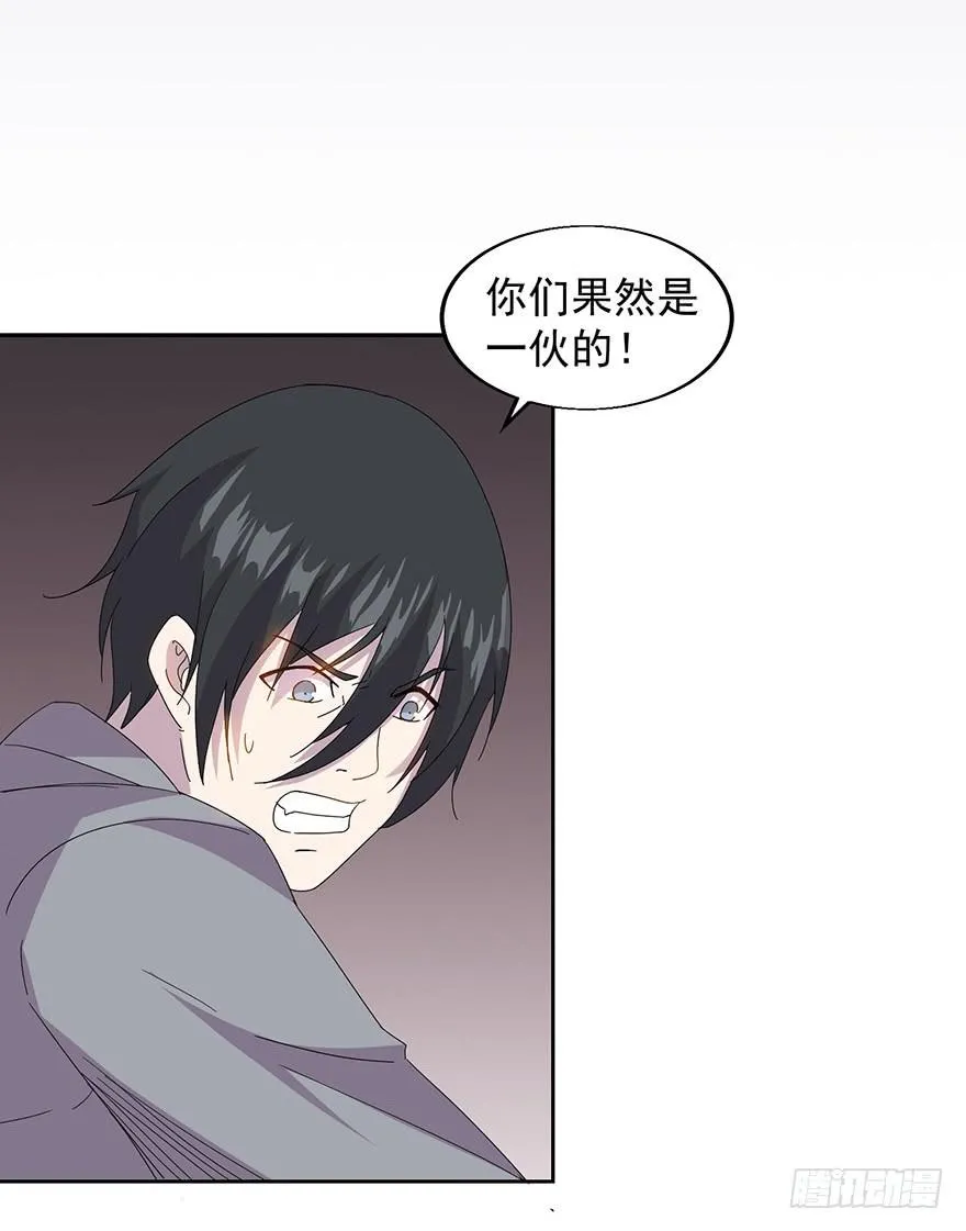 第三十二话：身份戳穿 第29页