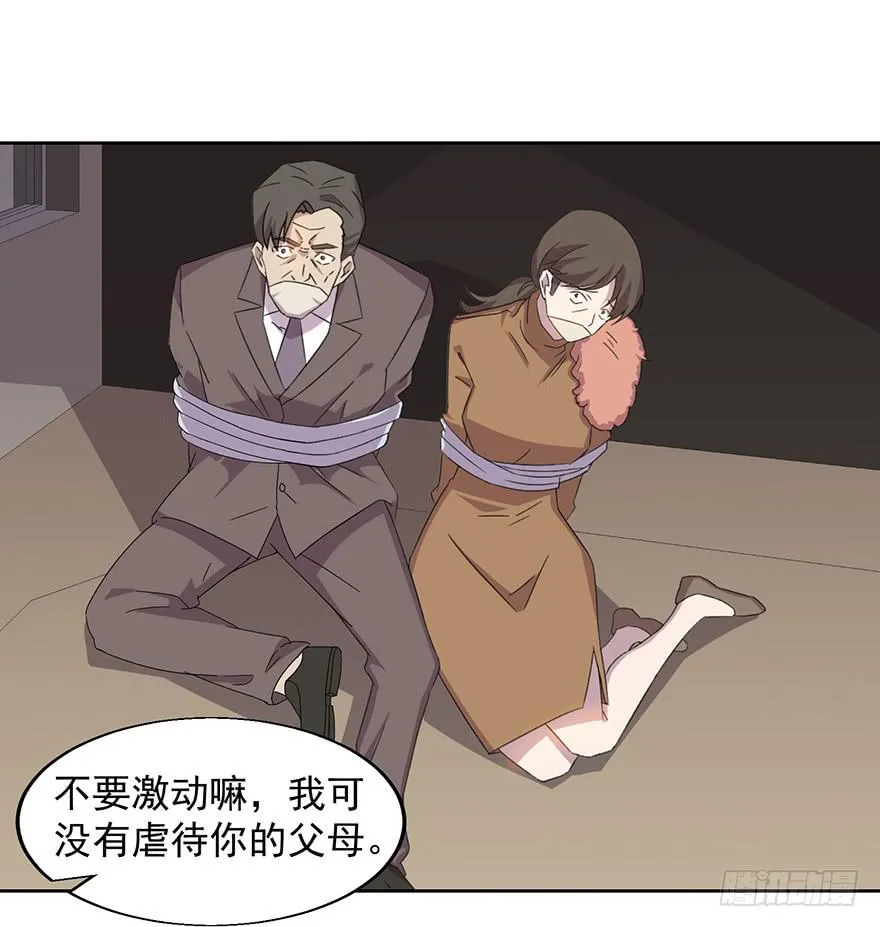 第三十二话：身份戳穿 第30页