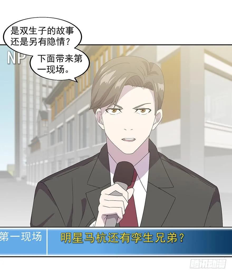 第三十六话：身份洗牌 第5页