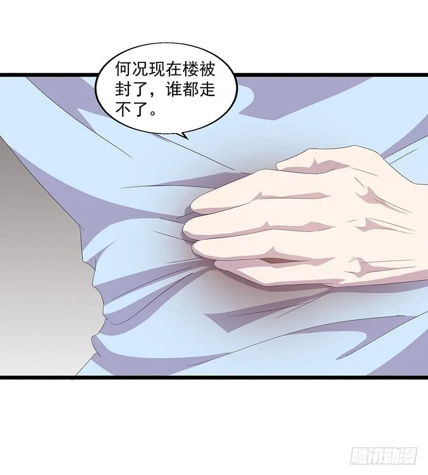 第三十六话：身份洗牌 第41页
