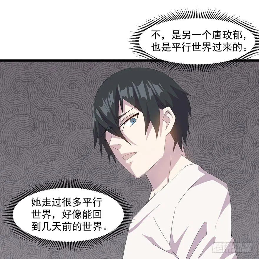 第三十六话：身份洗牌 第42页