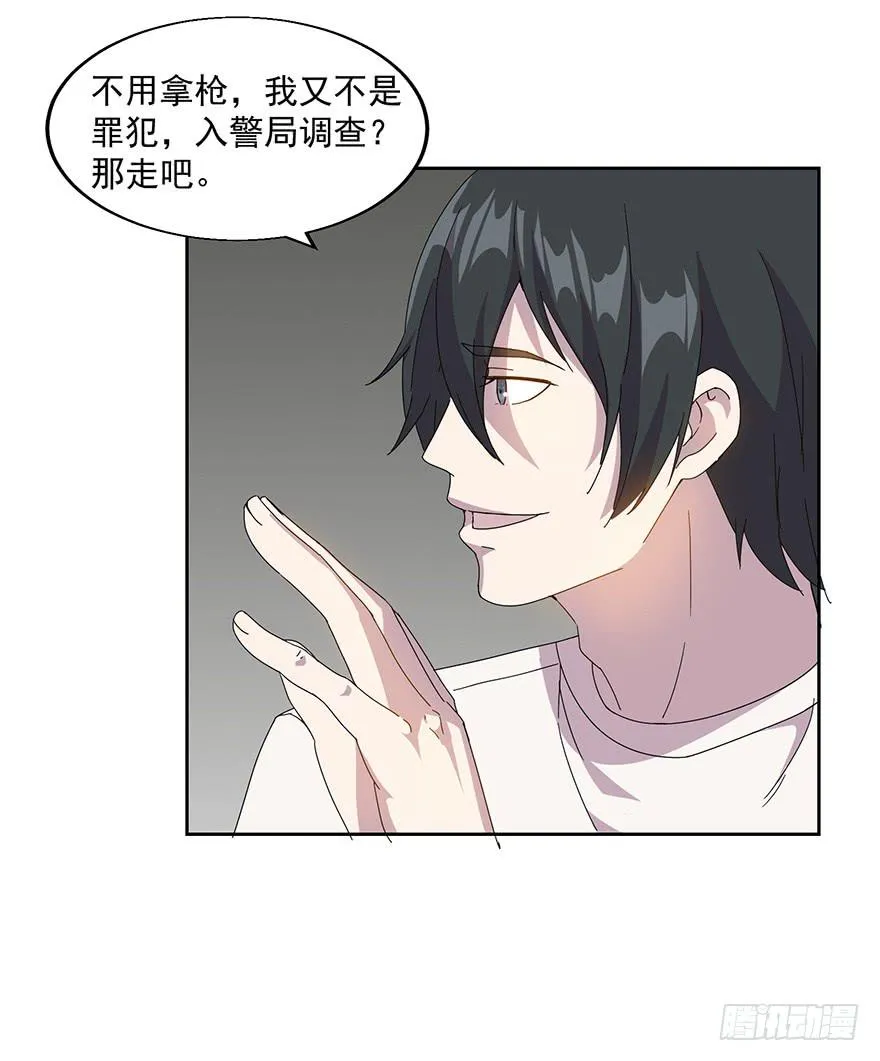 第三十六话：身份洗牌 第59页