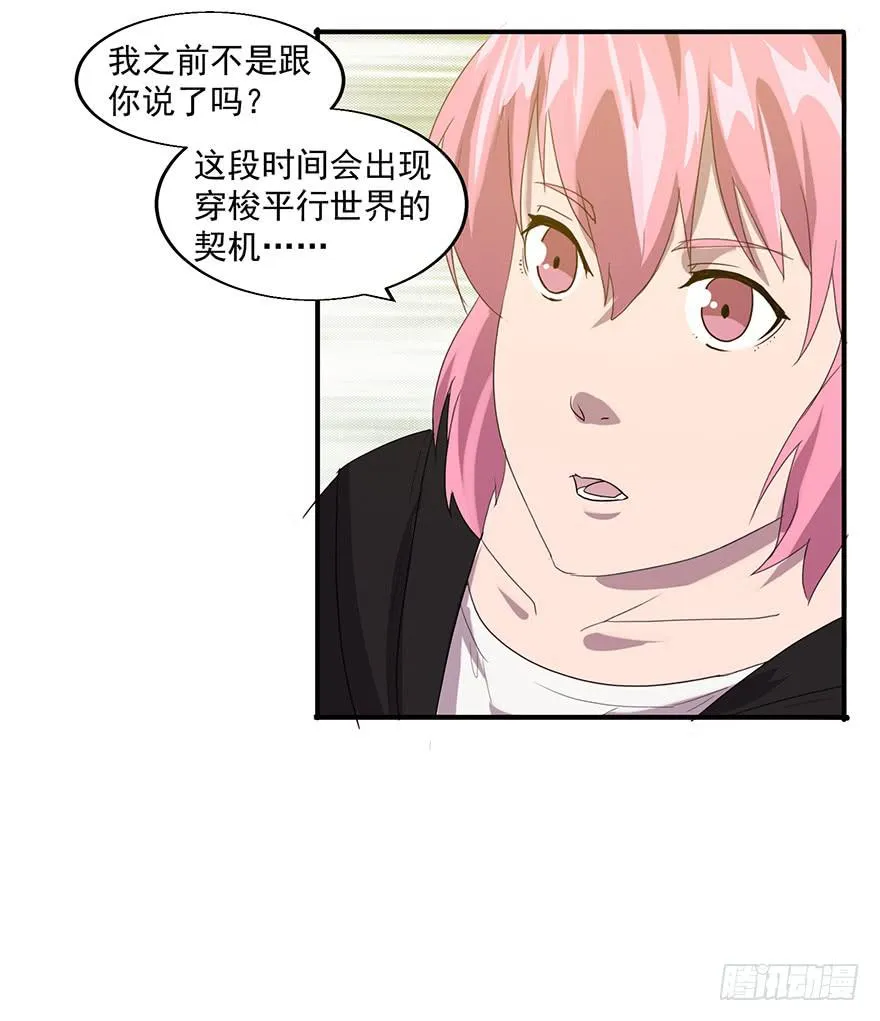 第三十七话：闯入核心宇宙 第34页