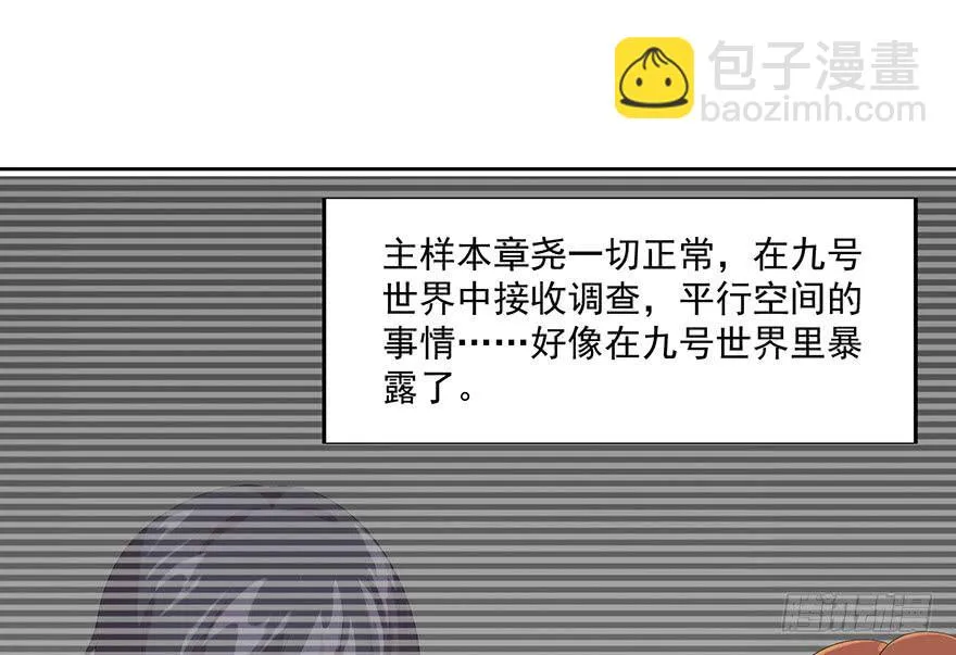 第三十八话：平行世界的幕后玩家 第25页