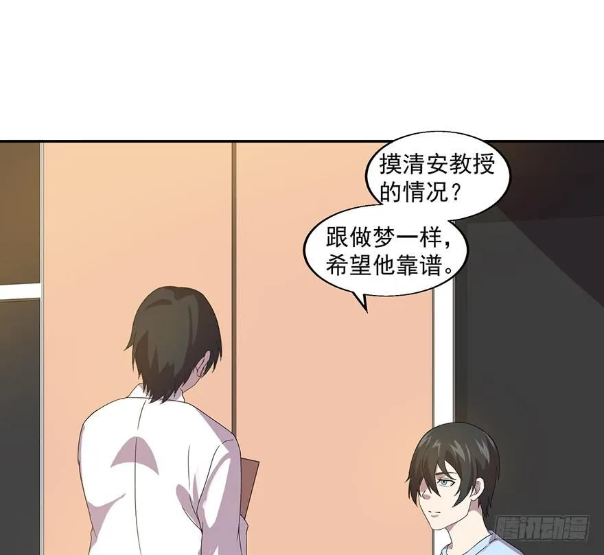第三十八话：平行世界的幕后玩家 第33页