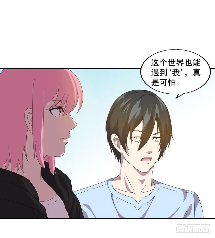 第三十八话：平行世界的幕后玩家 第46页