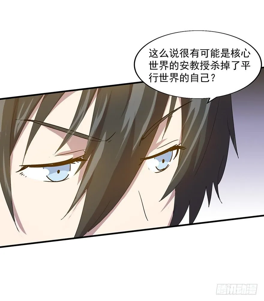 第三十八话：平行世界的幕后玩家 第60页