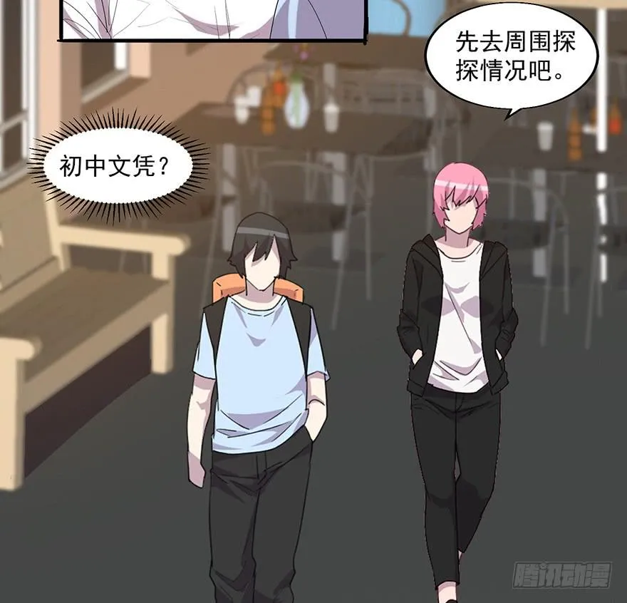 第三十八话：平行世界的幕后玩家 第66页
