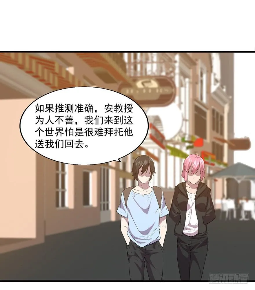 第三十八话：平行世界的幕后玩家 第68页