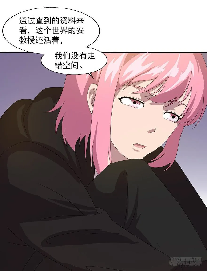 第四十话：危机开始 第20页
