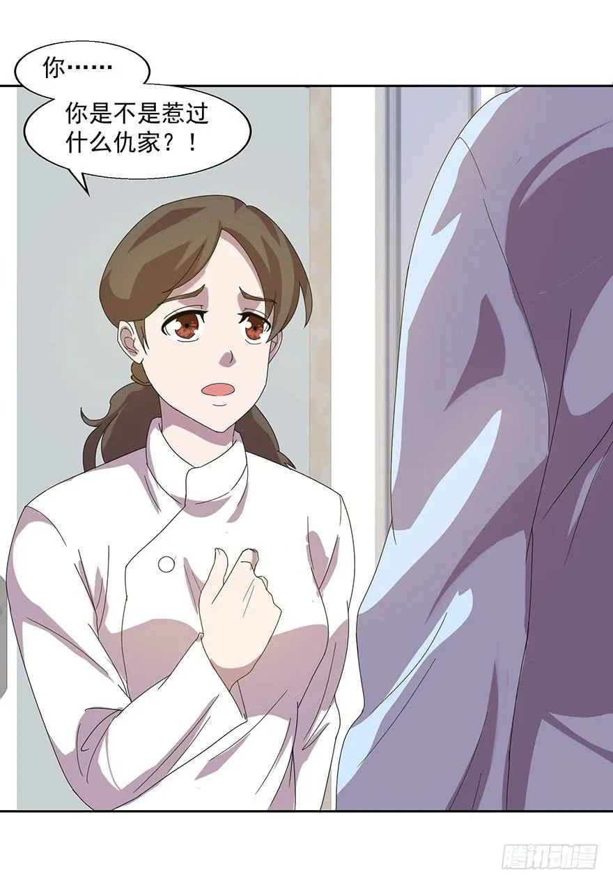 第四十一话：被抓 第5页