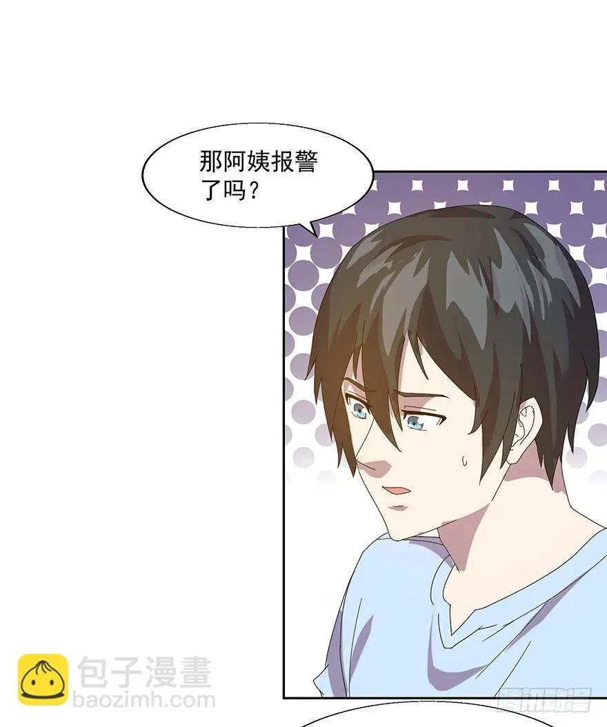 第四十一话：被抓 第11页