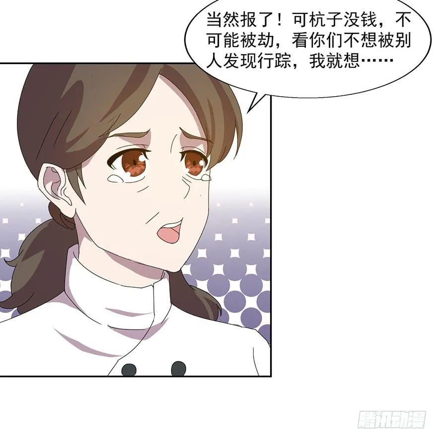 第四十一话：被抓 第12页