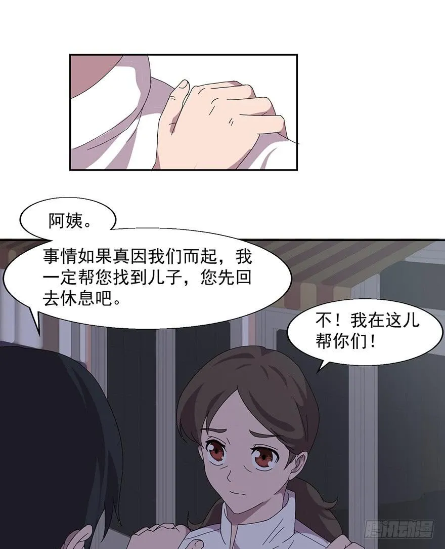 第四十一话：被抓 第21页