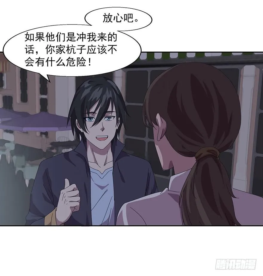 第四十一话：被抓 第26页