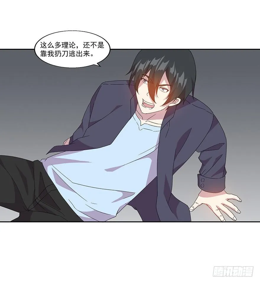 第四十二话：逃亡 第57页