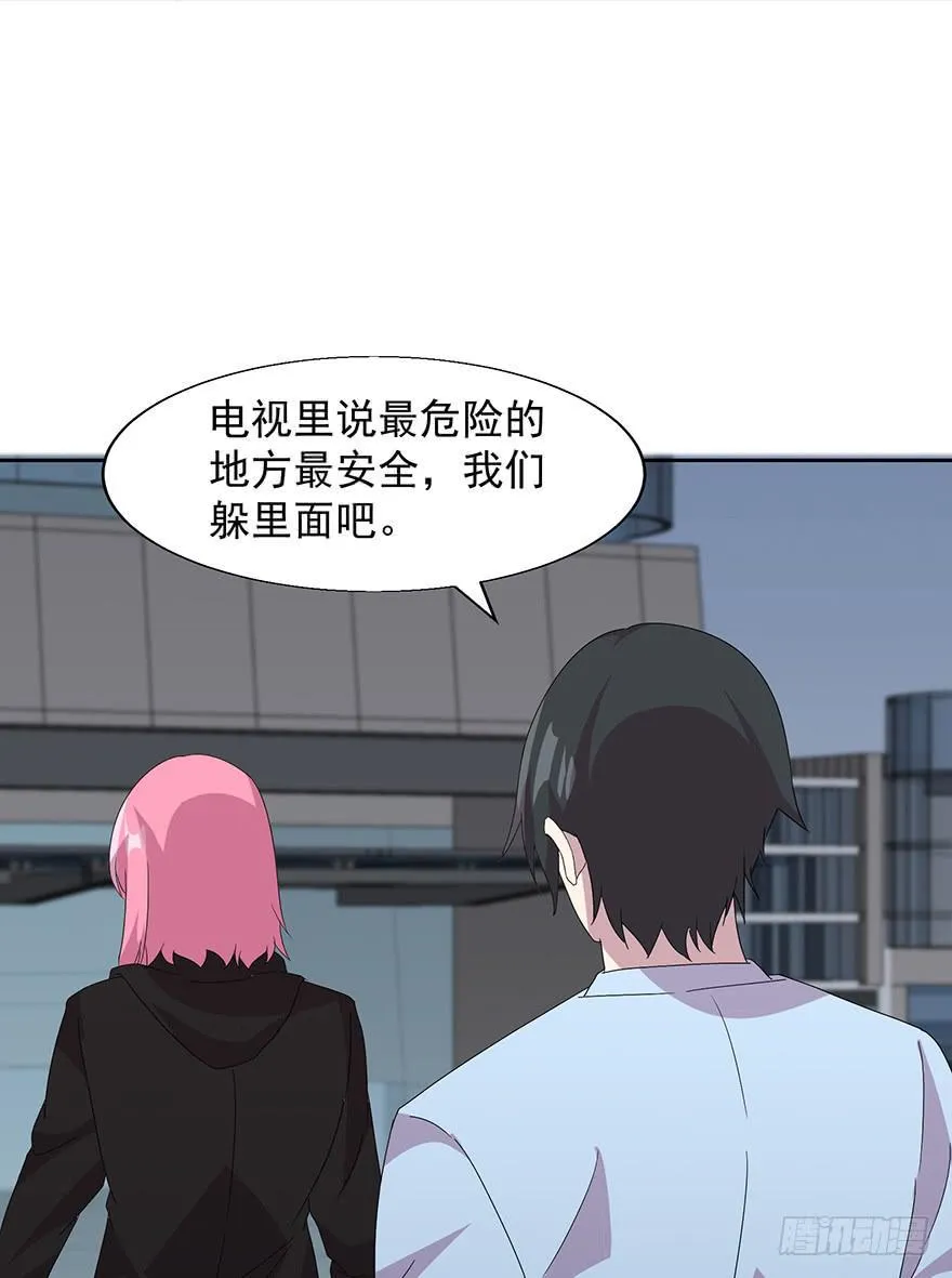 第四十三话：进入虎穴 第29页
