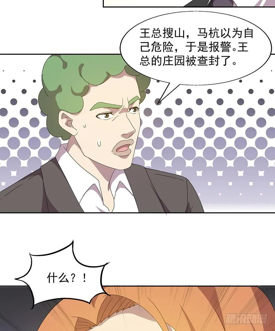 第四十四话：发现！ 第27页