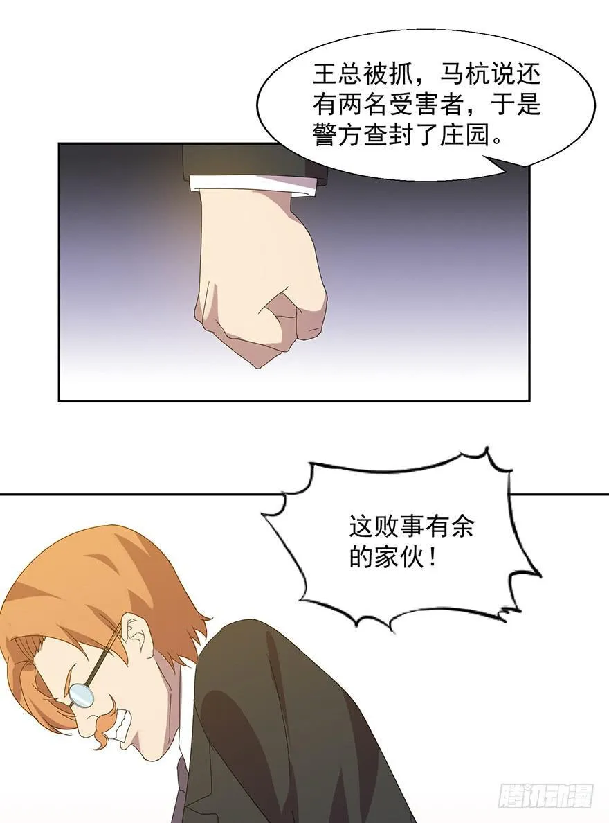 第四十四话：发现！ 第29页