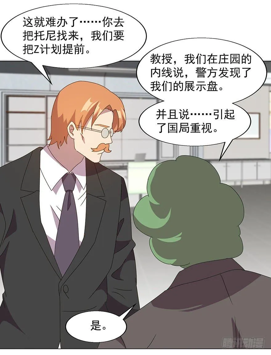第四十四话：发现！ 第36页