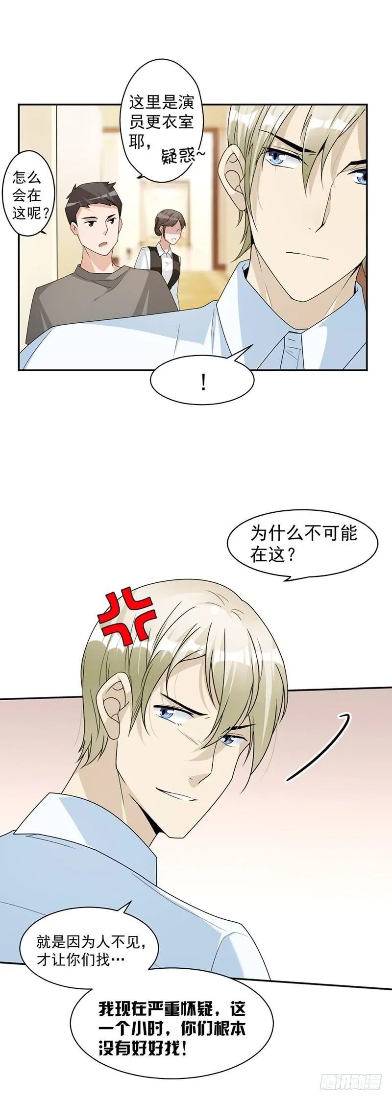 第86话 获救 第3页