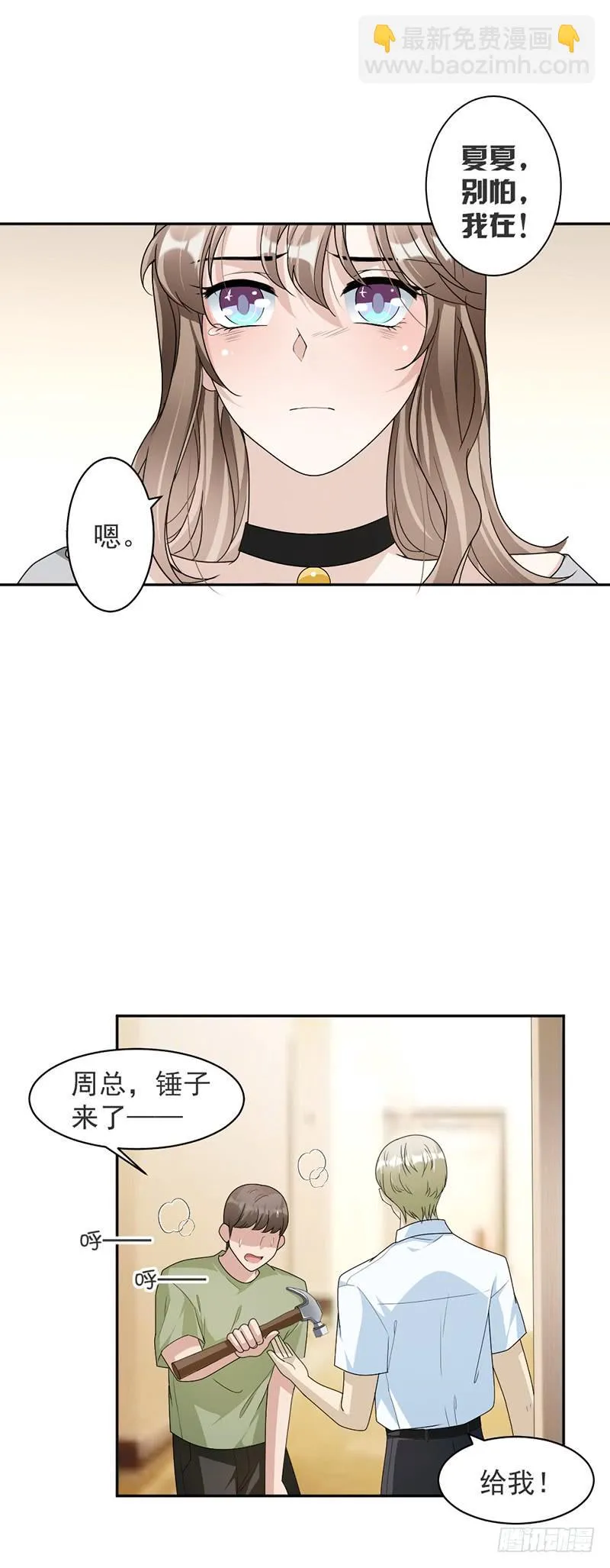 第86话 获救 第11页