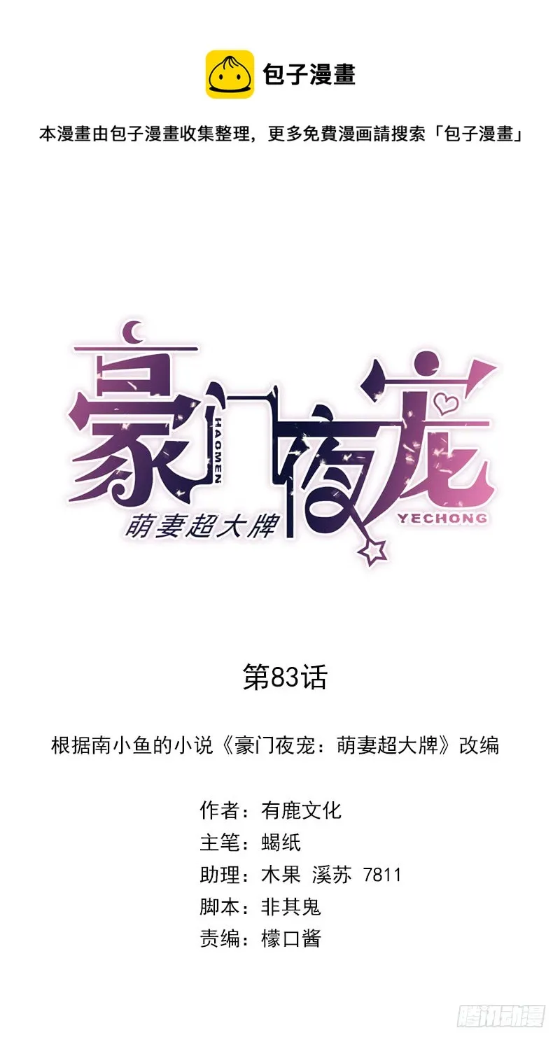 第83话 不想做第三者 第1页