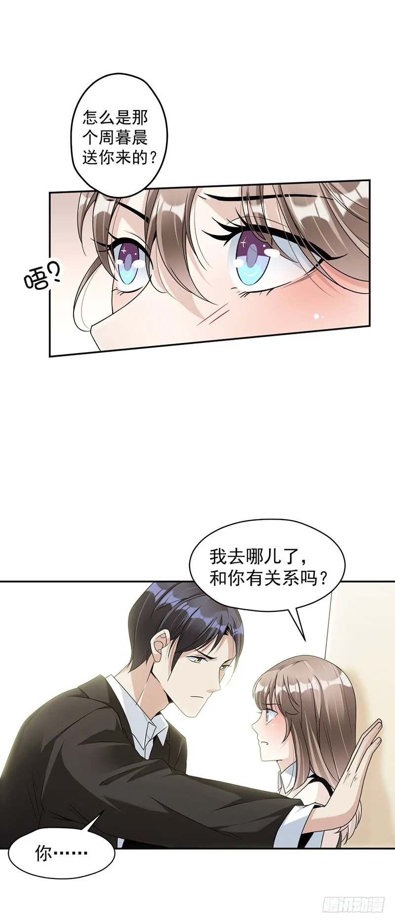 第83话 不想做第三者 第2页
