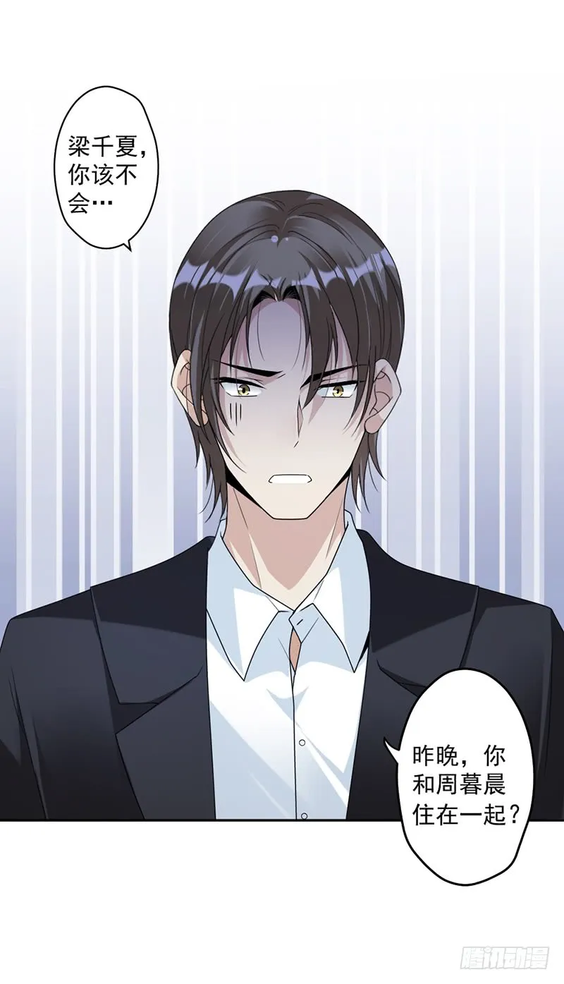 第83话 不想做第三者 第5页