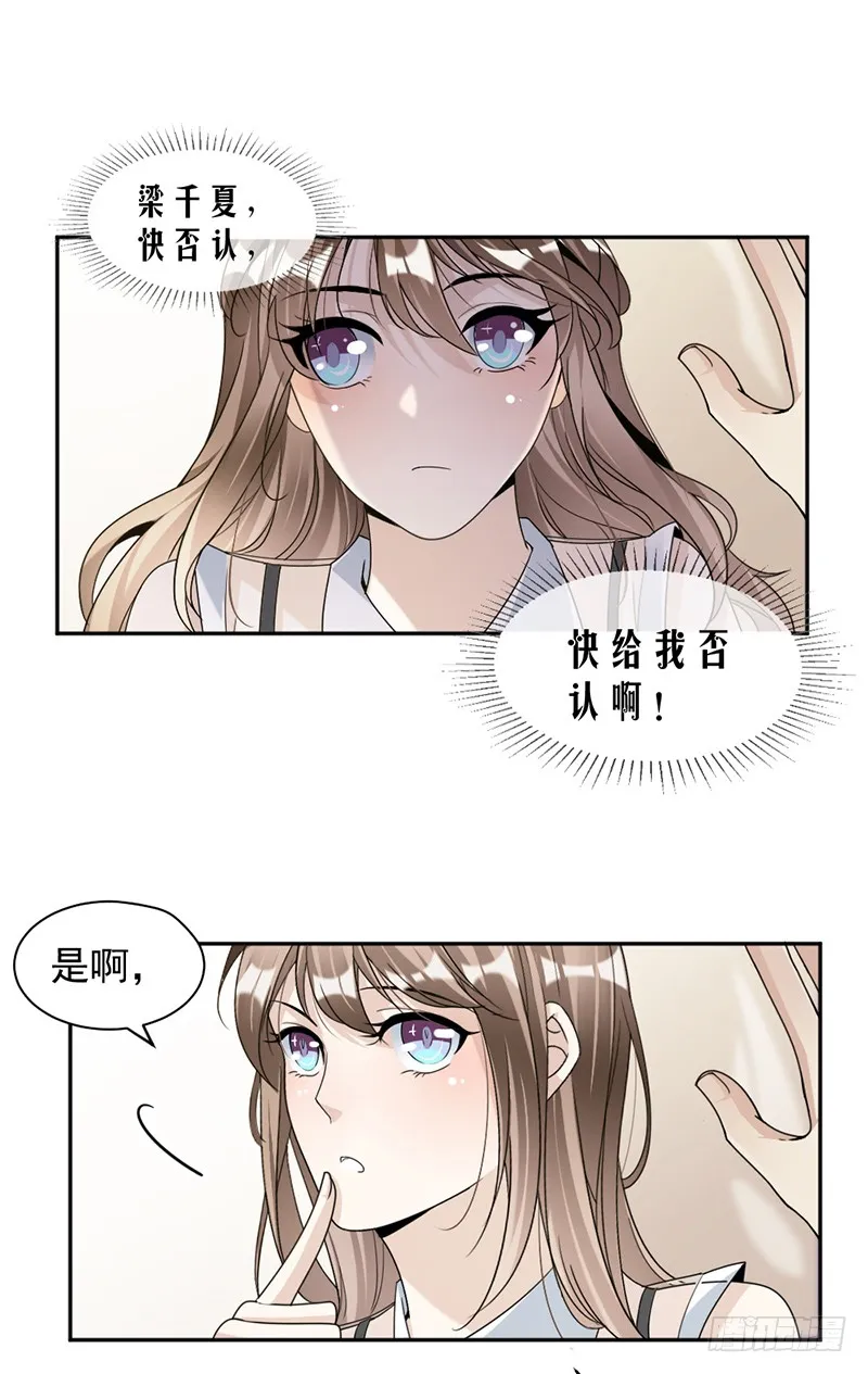 第83话 不想做第三者 第6页