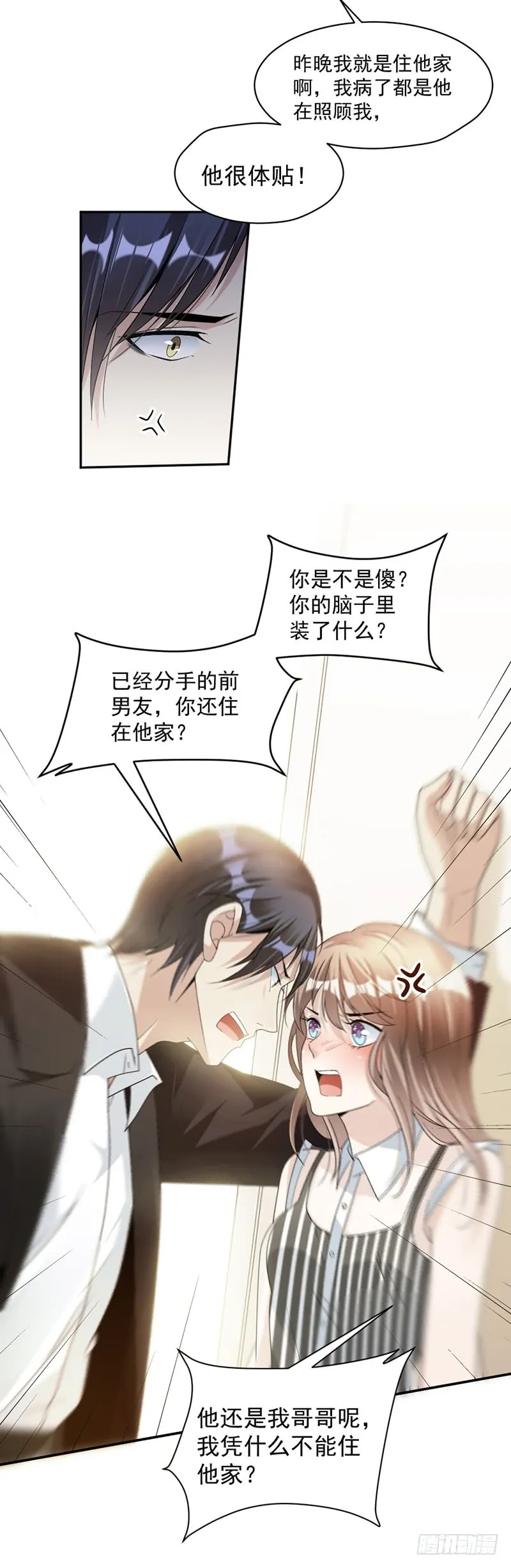 第83话 不想做第三者 第7页