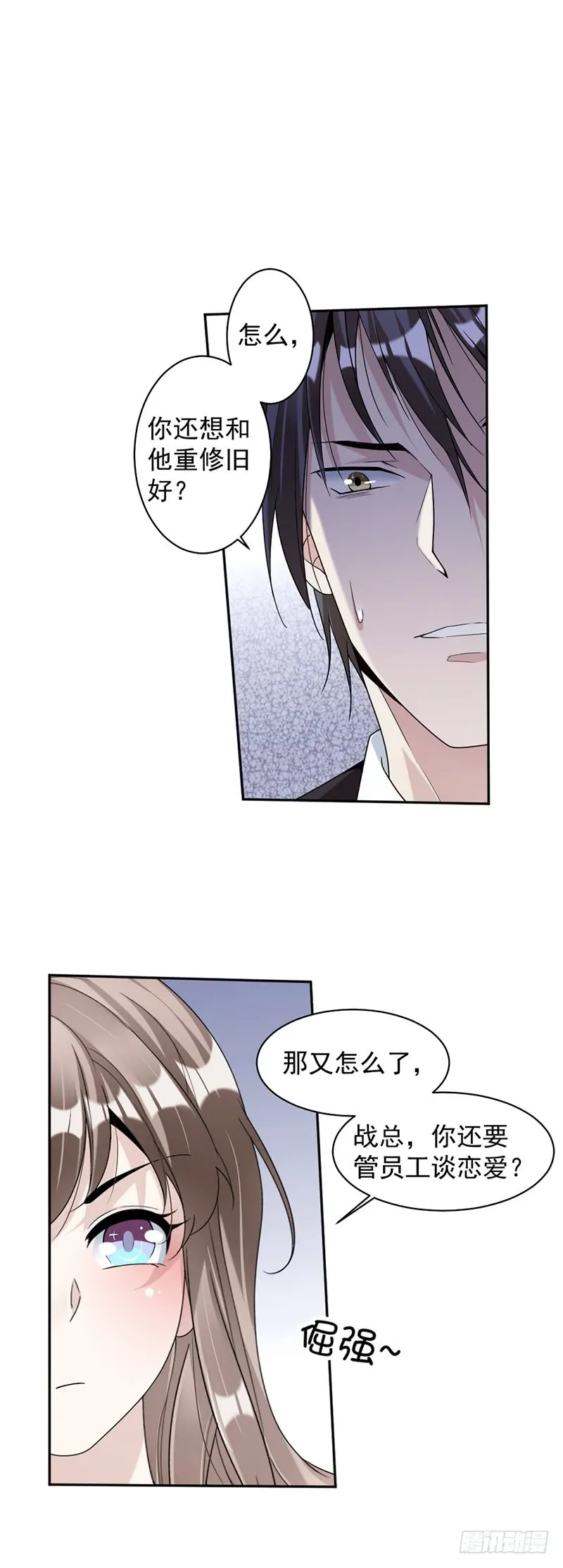 第83话 不想做第三者 第8页