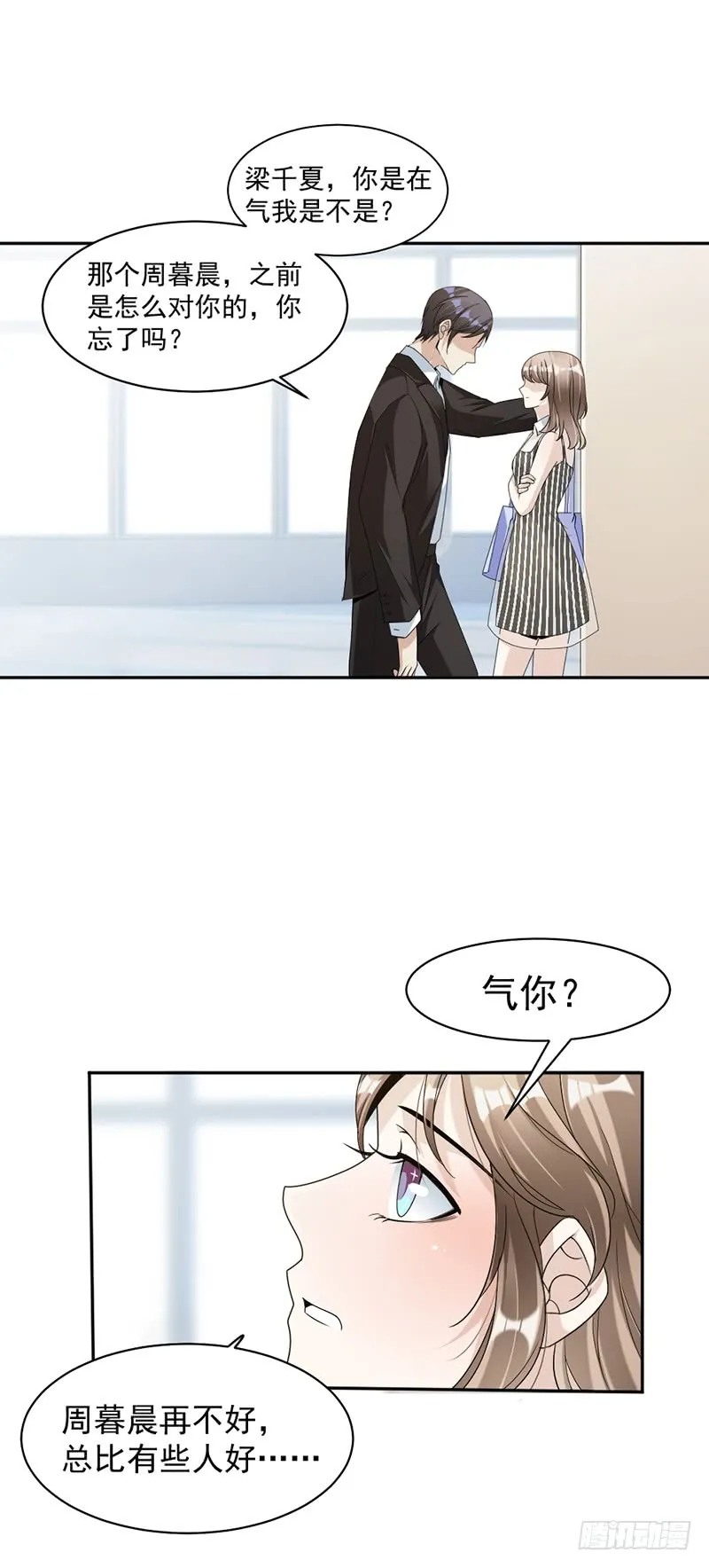 第83话 不想做第三者 第9页