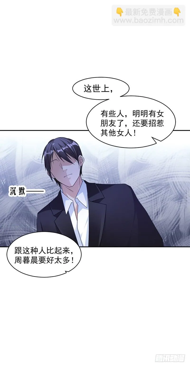 第83话 不想做第三者 第10页