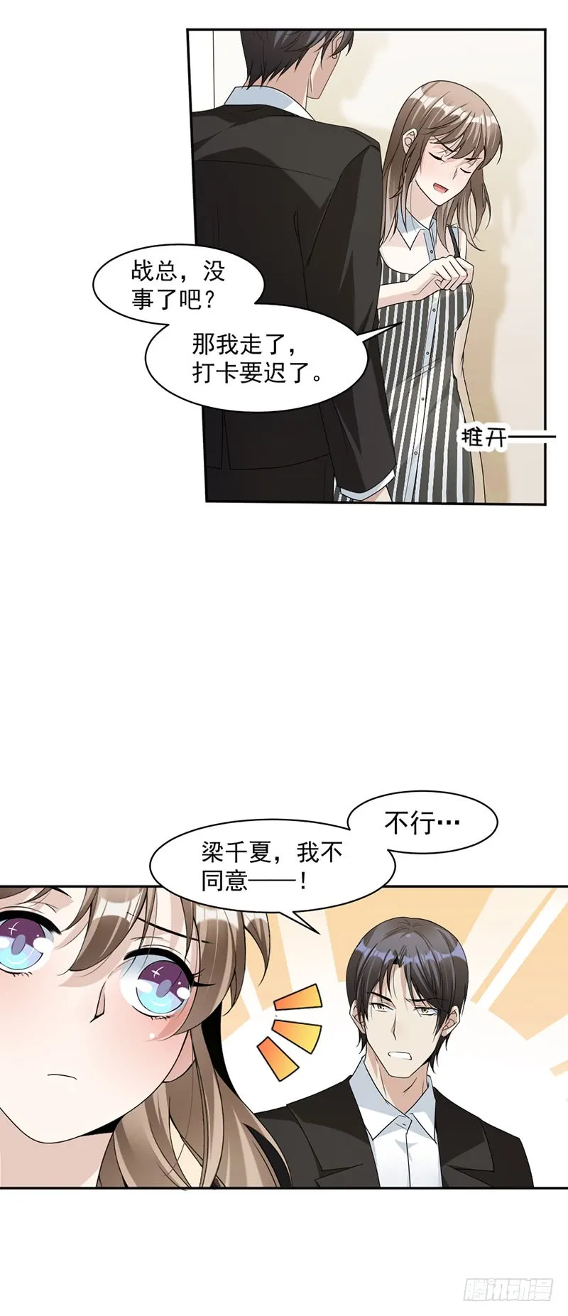 第83话 不想做第三者 第11页